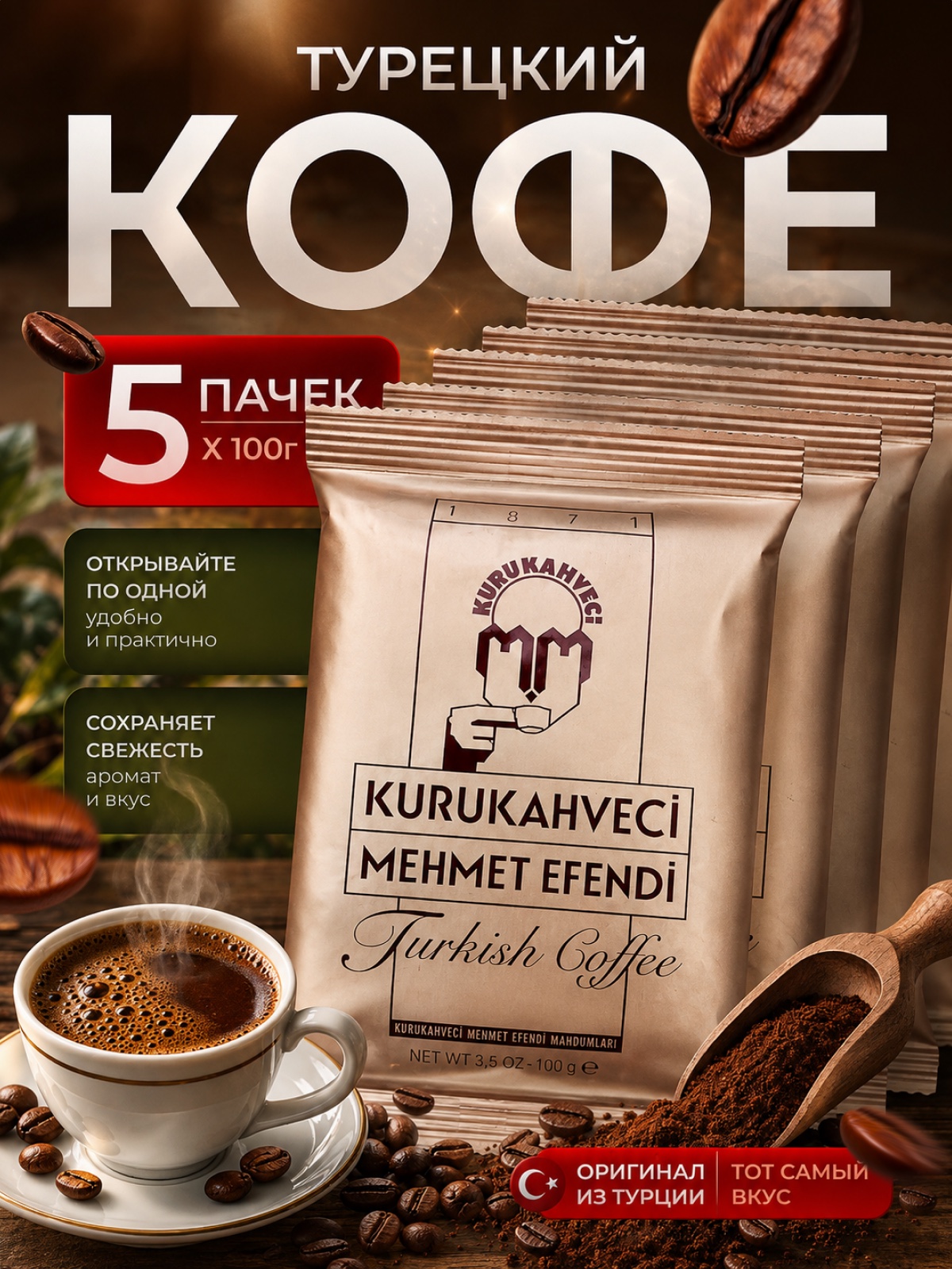 Дизайн карточки турецкого кофе